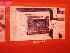 -北京大葆台遗址博物馆