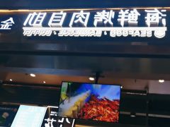 -九寸花汀海鲜烤肉自助(中东迪克店)