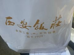 -西安饭庄·非遗陕菜(钟楼店)