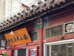 -陈记卤煮小肠