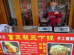 -富正毅三下锅·湘西韵味(天门山索道店)
