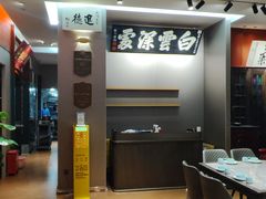-福照楼汽锅鸡·云南菜(护国路店)