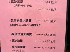 -普宁反沙番薯芋头