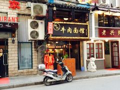 iphone_upload_pic-张记牛肉面馆(天津路店)