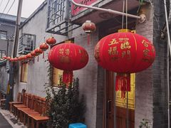 -悦宾饭馆(翠花胡同店)