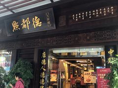 门面-点都德(大茶楼店)