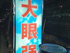 -大眼强五杯鹅·桑拿鸡煲