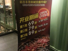 -丰茂烤串(金泉美食宫店)