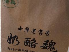 -奶酪魏(牛街总店)