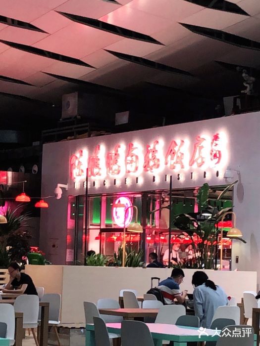 陈鹏鹏潮汕菜(宝安机场T3航站楼店)图片