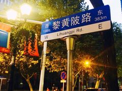 -飞马旅黎黄陂路文旅街区