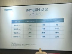 -1907光影俱乐部-电影生活馆
