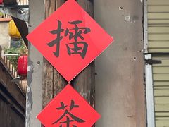 -東茅街茶馆