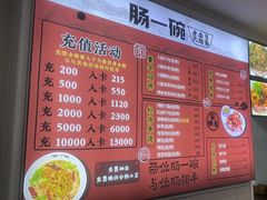-肠一碗(瀚林银座店)