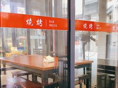 -764厂烧烤总店