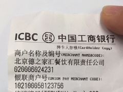 账单-德川家日本料理(中关村寰太大厦店)