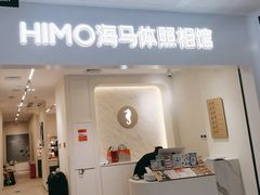 -海马体照相馆(厦门SM城市广场店)
