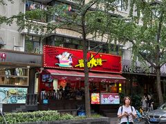 -冒椒火辣(奎星楼街店)