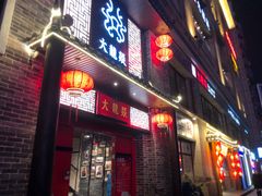 -大龙燚火锅(五一广场店)