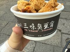 -三味臭豆腐(鲁迅故里店)
