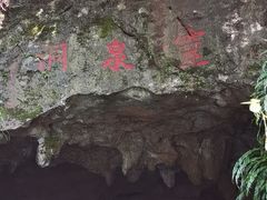 -灵栖洞天