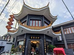 -富春茶社(国庆路店)
