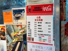 -新记车仔面