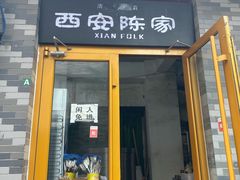 -陈熹公民族美食文化餐厅(中华广场店)