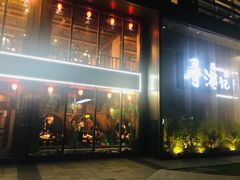 门面-举炊·寻湘记·新鲜现炒(临平西子国际店)