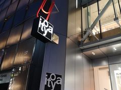 -伊东屋(本店)