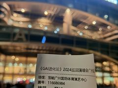 -宝能国际体育演艺中心