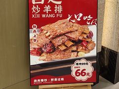 -蝎王府羊蝎子(虎坊桥总店)