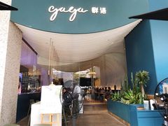 门面-gaga(金光华店)