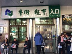 -大顺斋(牛街店)