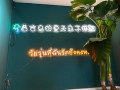 -春莱·老挝咖啡·泰式奶茶(钟楼店)