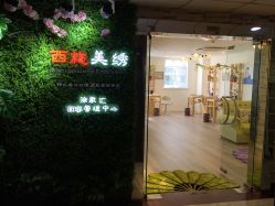 门面-西施无菌半永久纹绣眉眼影唇轻增发纹发际线