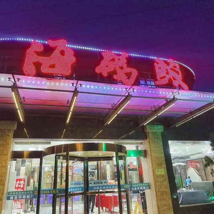 福泉海码头(六里山店)