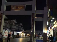 -东西巷