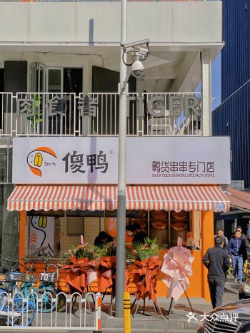 南京新街口新开的鸭货店 三根鸭脖只要4.9️