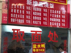 -易记皮肚面(明瓦廊店)