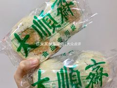 椰丝饼-大顺斋(牛街店)