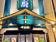 -呷湘厨·鱼汤捞饭·剁椒鱼头·辣椒炒肉(国家会展中心店)