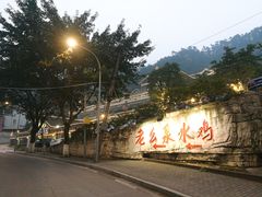 门面-老幺泉水鸡