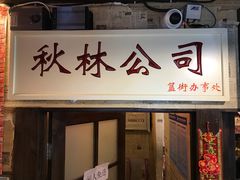 -粗粮人家(簋街店)