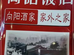 -大召山西祁县剔鱼子削面(向阳店)