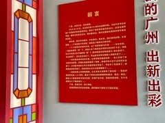 -广州市城市规划展览中心
