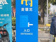 -麦德龙(嘉定店)