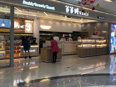-爸爸糖吐司面包(宁波世纪东方店)