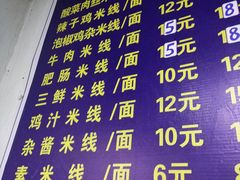 菜单-越洋肖氏老米线(杨家坪店)
