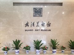 -武汉美术馆(汉口馆)